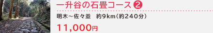 さわやか萩往還実感コース.1/涙松〜明木/約4.3km（約120分）