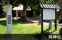山口・柊神社