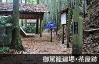 萩・御駕籠建場/茶屋跡