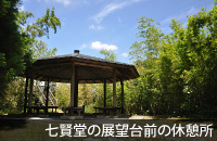 萩・七賢堂の展望台前の休憩所