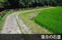 萩・落合の石畳
