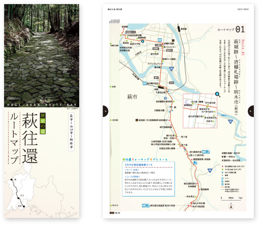 「歴史の道」萩往還ルートマップパンフレット写真